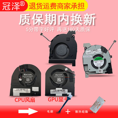 适用DELL戴尔 Latitude 5501 5511 Precision 3541 3551 P80F风扇7530 7540 M7530 M7540 P74F CPU 显卡 散热
