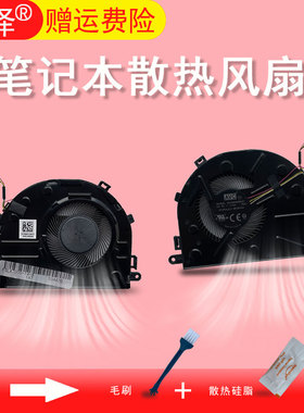 330s-14IKB 330s-15ARR风扇7000-14ikbr 7000-14AST小新 潮 7000-15IKBR 7000-15ARR内置散热 冠泽适用于联想