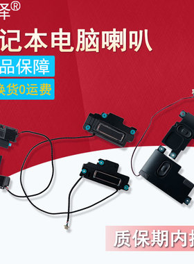 适用联想Thinkpad X1 Carbon 2019 2020 7TH 8TH GEN8笔记本喇叭300-15ISK/-15IBR扬声器E531 E540 E431 E440