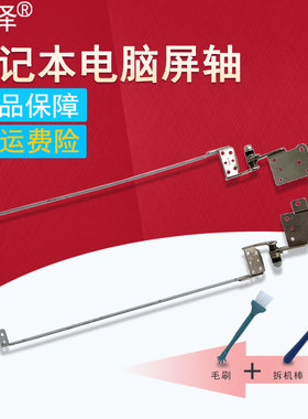 适用于ASUS华硕M51/V/T/K/S/L F3 F3J F3A F3F F3T X53 Z53屏轴K53/S/SV/SD/SJ A53S X53S K53E K53B X53 P53