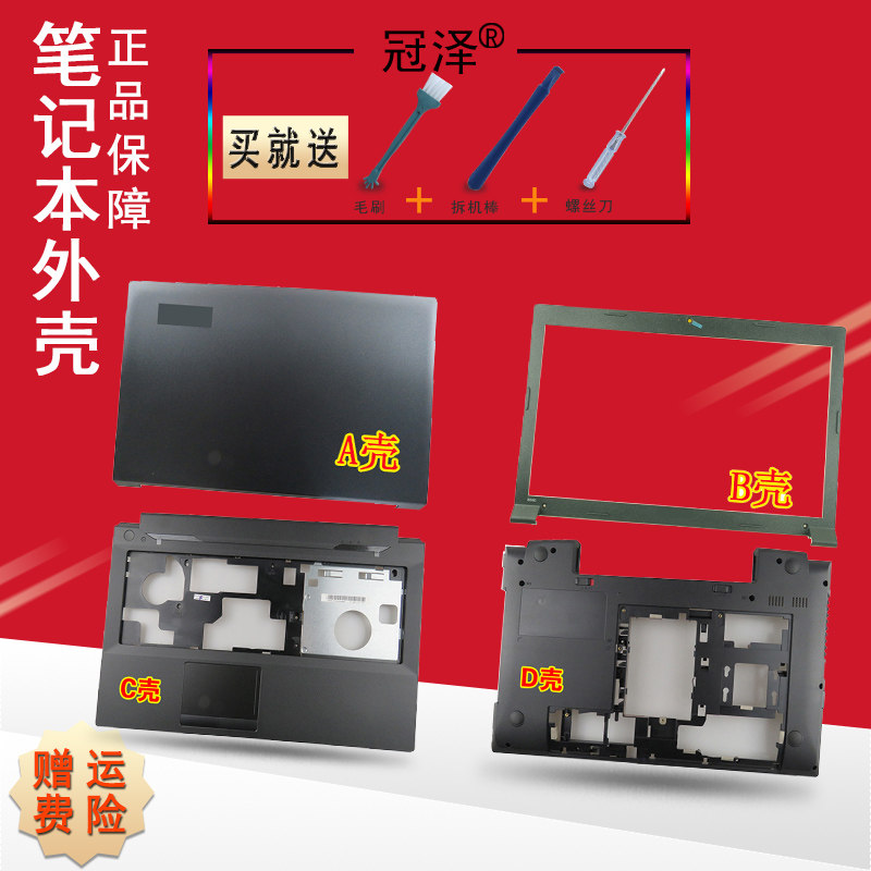 适用于 联想b590 b595 笔记本a壳b壳c壳d壳 外壳 顶壳 背壳 黑色