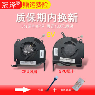 适用 HP惠普OMEN 16-N 16-K K0059暗影精灵8 Pro TPN-Q280 Q281 风扇 笔记本散热风扇 显卡 CPU