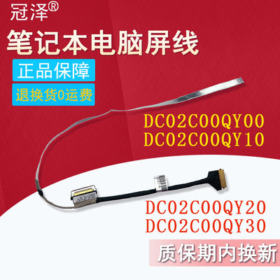 冠泽适用于 联想ideapad 15s 2021款15sALC 15sITL 15SIML 2021 屏线HS560 DC02C00QY00/10/20/30/5C10S30209