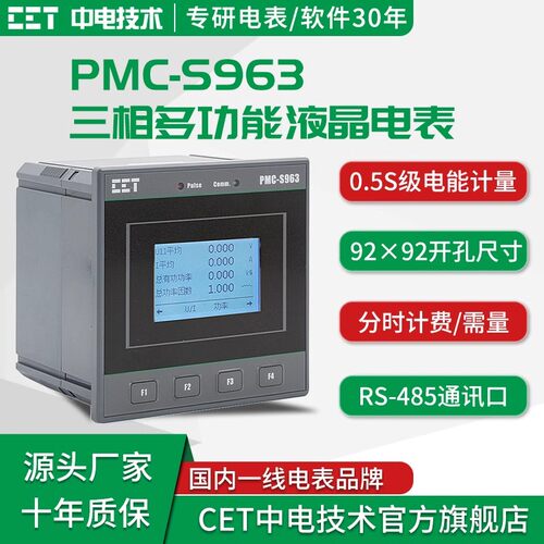 中电PMC-S963多功能测控电表