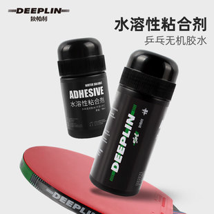 乒乓球无机胶水打底专业乒乓球拍胶皮专用粘拍水溶性粘合剂带毛刷