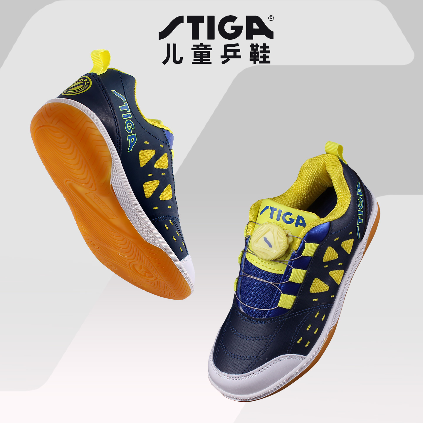斯蒂卡儿童乒乓球鞋透气防滑