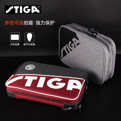STIGA斯帝卡乒乓球拍套乒乓球包乒乓球拍收纳包保护套专用球拍包