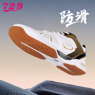 729专业乒乓球鞋透气防滑