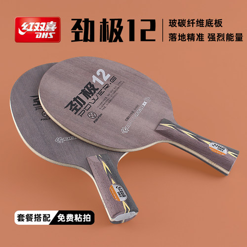 dhs底板劲极碳素乒乓球拍