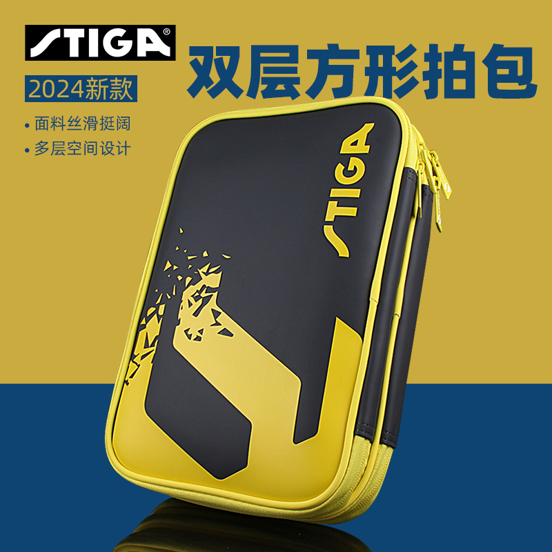 STIGA斯帝卡新款乒乓球拍包