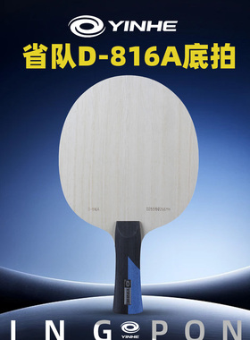 银河D816A乒乓球拍底板外置蓝芳碳vis结构碳素乒乓球底板直拍横拍