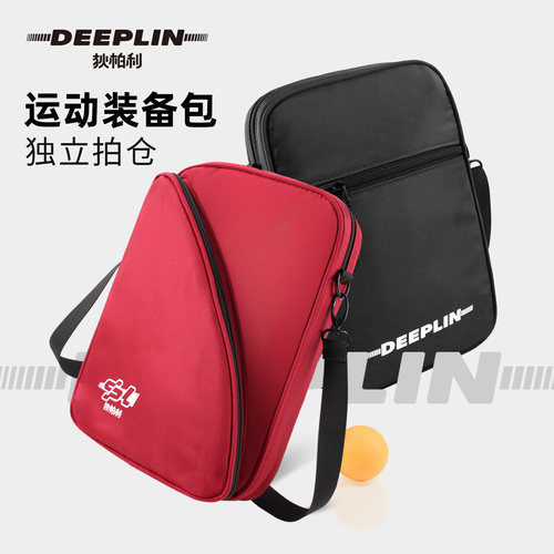 狄柏利/deeplin迷你乒乓球运动包