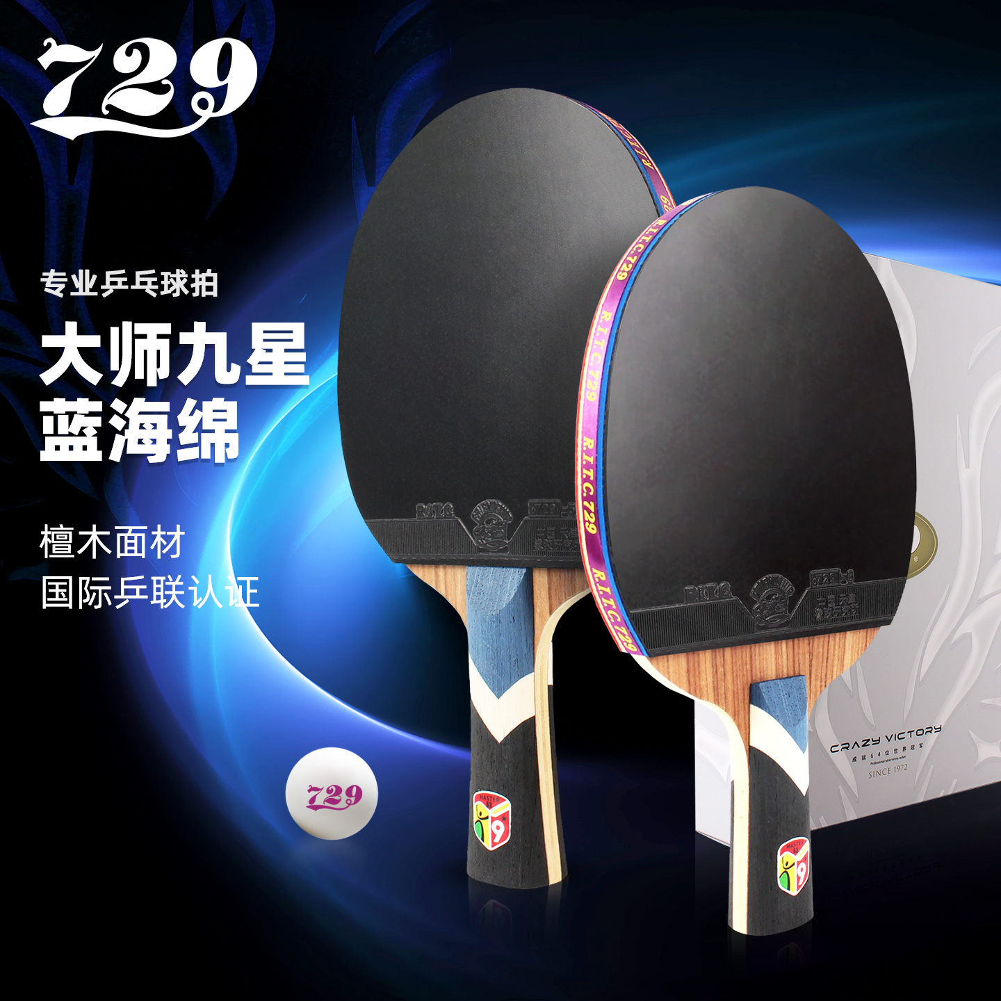 729碳素乒乓球拍9星旗舰单拍