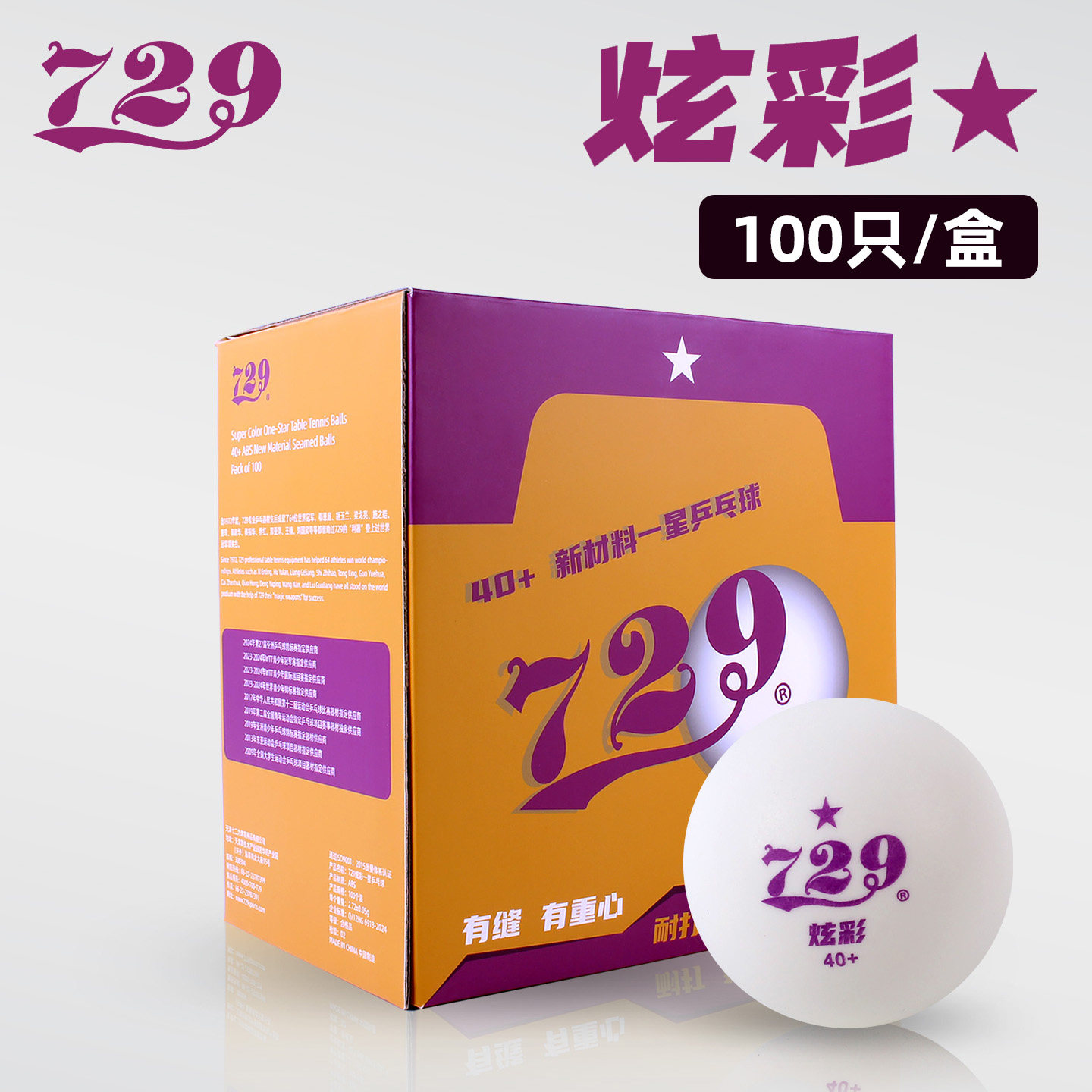 729一星乒乓球100个装炫彩40+盒装兵乓球专业训练ABS新材料兵兵球,运动/瑜伽/健身/球迷用品,乒乓球,淘宝优惠券,粉丝福利购,淘宝优惠卷