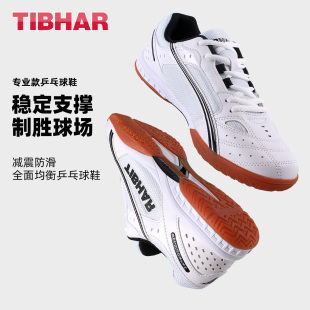 乒乓鞋 TIBHAR德国挺拔乒乓球鞋 专业比赛运动鞋 女乒乓球专用鞋 男款