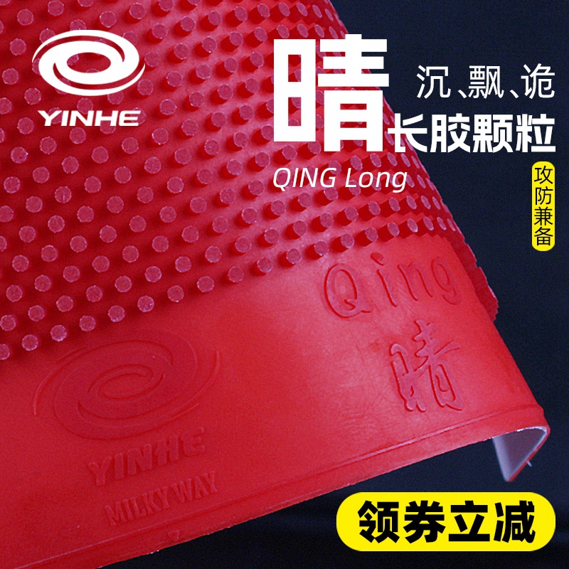 银河晴长胶颗粒乒乓球胶皮