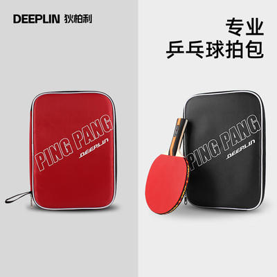 deeplin/狄柏利方形乒乓球拍套