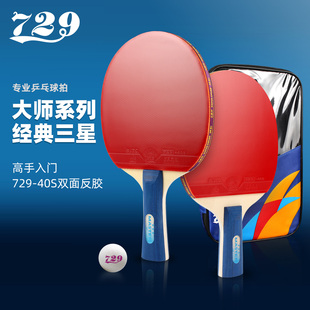友谊729乒乓球拍正品 2只 胶皮小学生儿童初学者高弹力专业兵乓套装