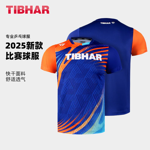 TIBHAR挺拔乒乓球服套装速干短袖