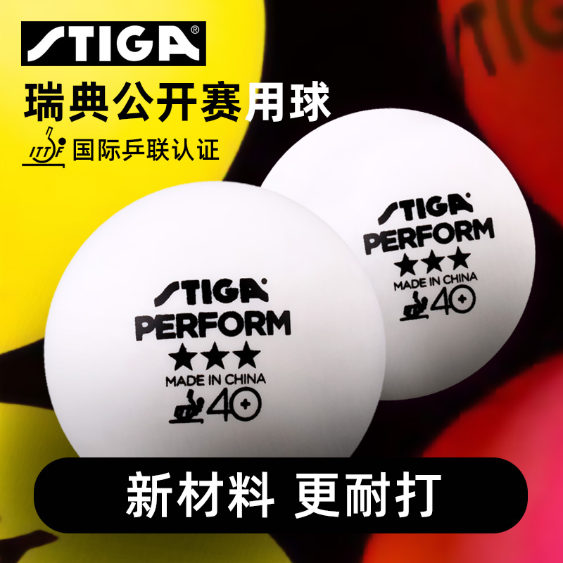 STIGA斯帝卡三星比赛用乒乓球