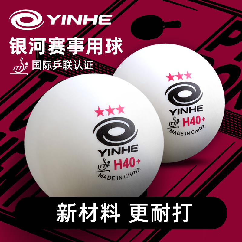 银河钜力H40+有缝三星球