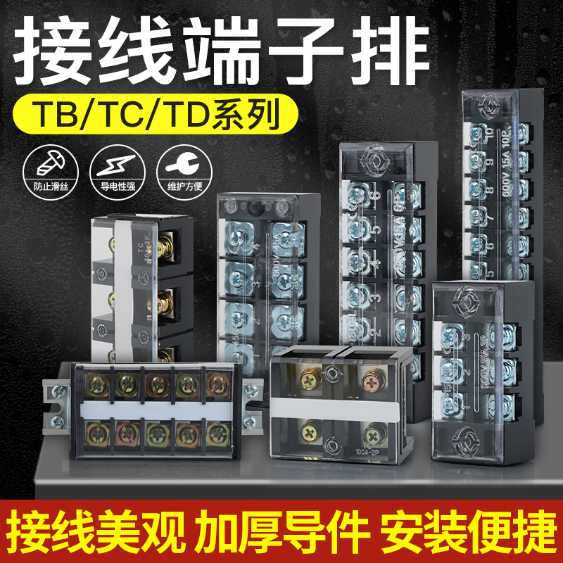 TD/TB/TC导轨组合式接线端子 多位接线排 连接排15A20A30A60A100A 电子/电工 接线端子 原图主图