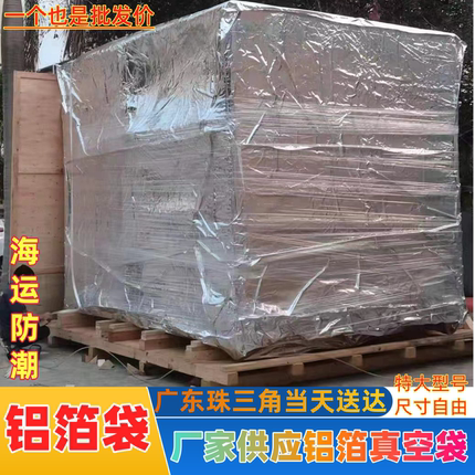 铝膜真空袋铝膜袋铝箔真空袋机械防潮铝箔袋设备真空袋模具防锈膜