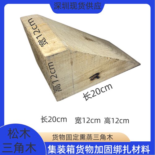 木楔三角木三角木华杰特