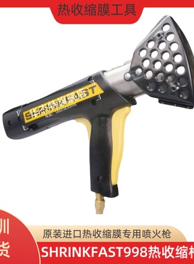 热缩膜火枪热收缩膜包装专用火枪瓦斯火枪 SHRINKFAST998热收缩枪