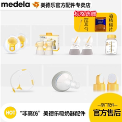 美德乐配件丝韵翼舒悦版致韵享韵单双边连接器黄膜导管奶瓶吸奶器
