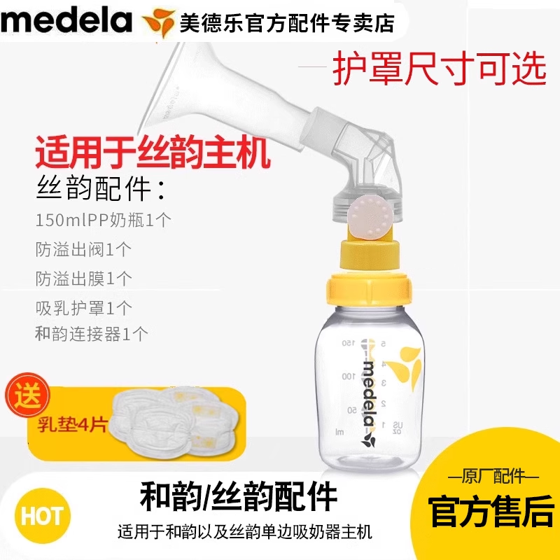 美德乐配件丝韵单边配件