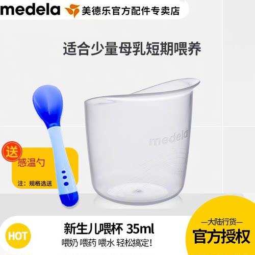 美德乐喂杯婴儿喂水喂奶喂药35ml