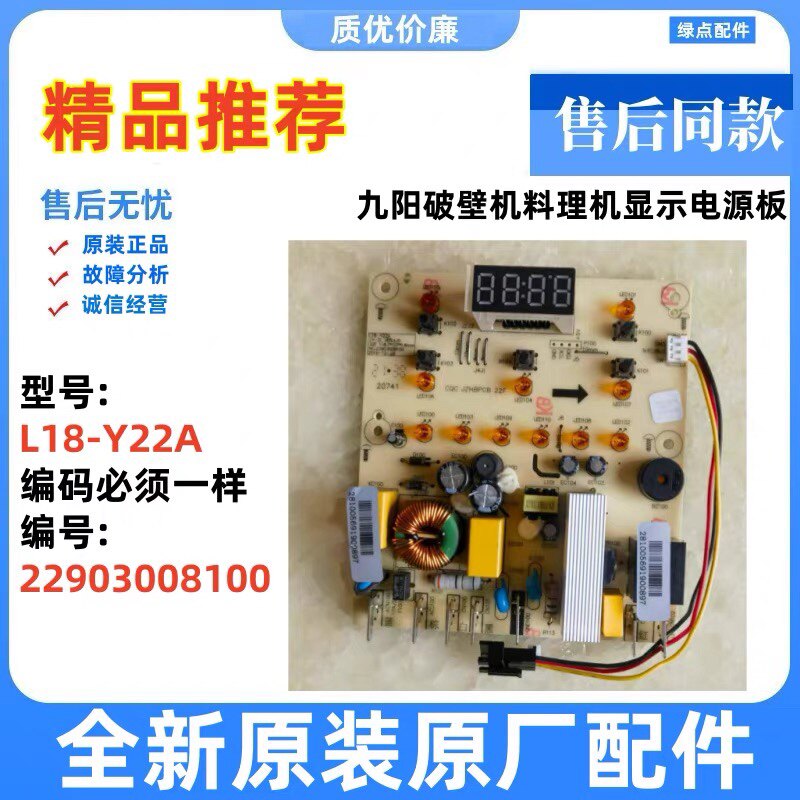 九阳全新破壁机料理机L18-Y22A Y915S Y928S主板电源板控制板配件