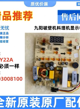 九阳全新破壁机料理机L18-Y22A Y915S Y928S主板电源板控制板配件