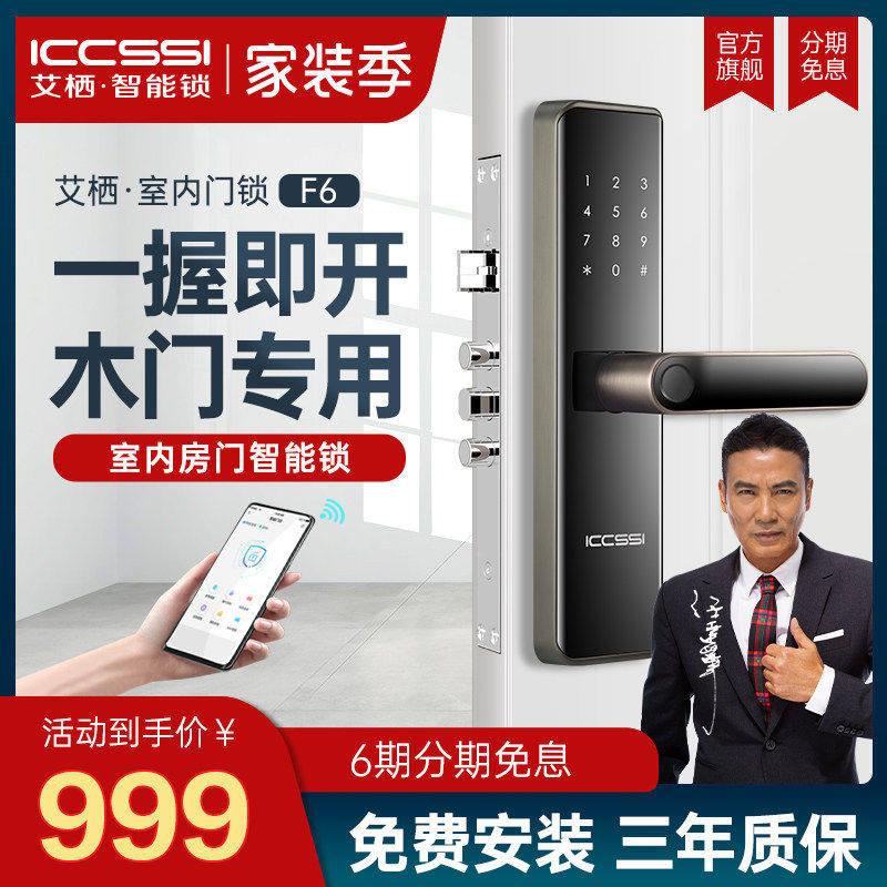 艾栖木门指纹锁卧室门密码锁办公室电子锁刷卡智能锁F6