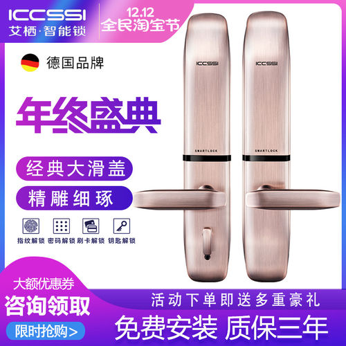 德国艾栖ICCSSI指纹锁S7000 防盗门家用指纹密码锁电子锁智能锁