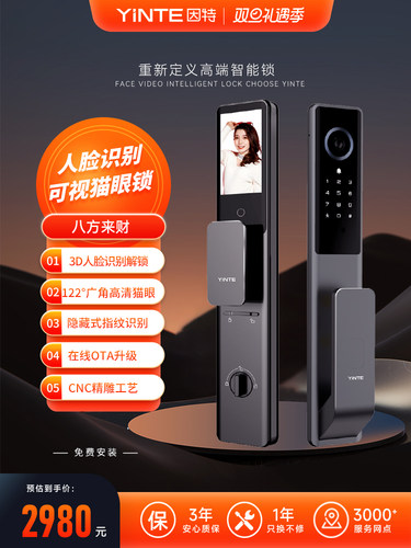 【因特】龙渊剑-八方来财（龙年款）人脸指纹可视猫眼智能门锁