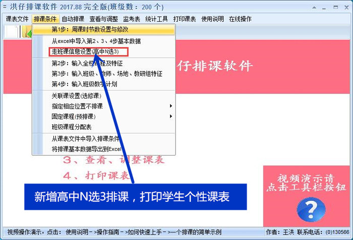走班制 排课服务 选课走班  提供正规发票