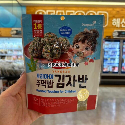 韩国直发东远两半儿童蔬菜海苔碎紫菜拌饭零食营养美味30g/袋