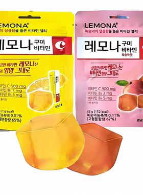 韩国直发lemona维他命C果冻软糖营养好吃柠檬桃子两种味43g*10袋