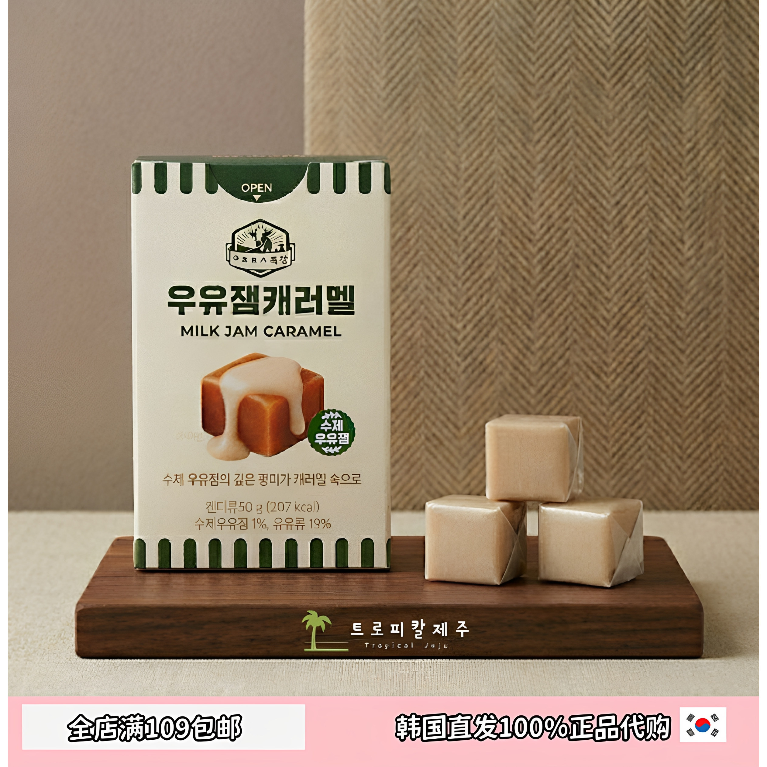 济州岛特产手工牛奶焦糖软糖
