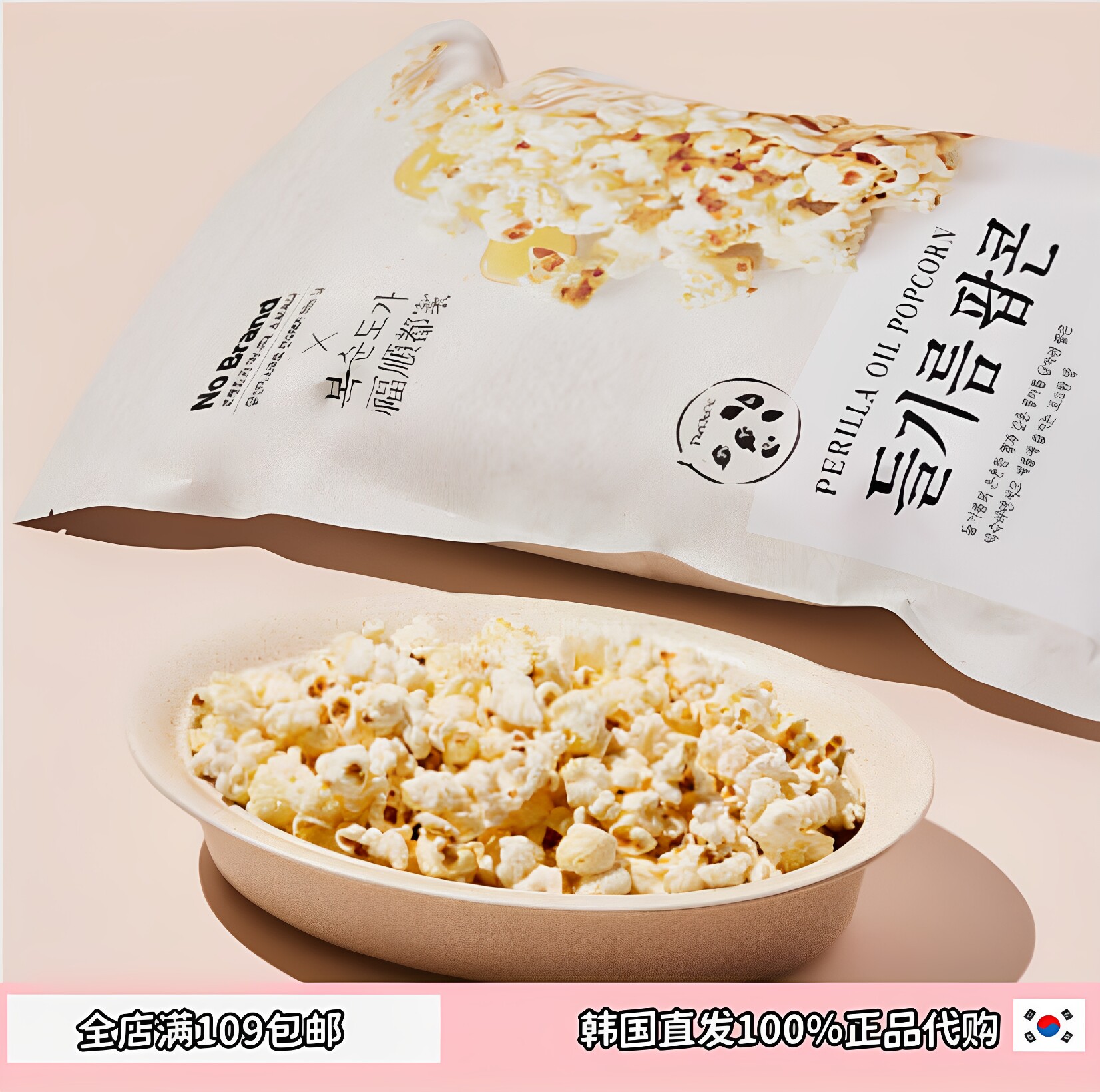 紫苏油爆米花零食150g