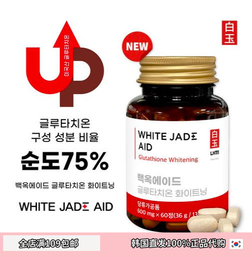白玉new包装白玉丸谷胱甘肽丸
