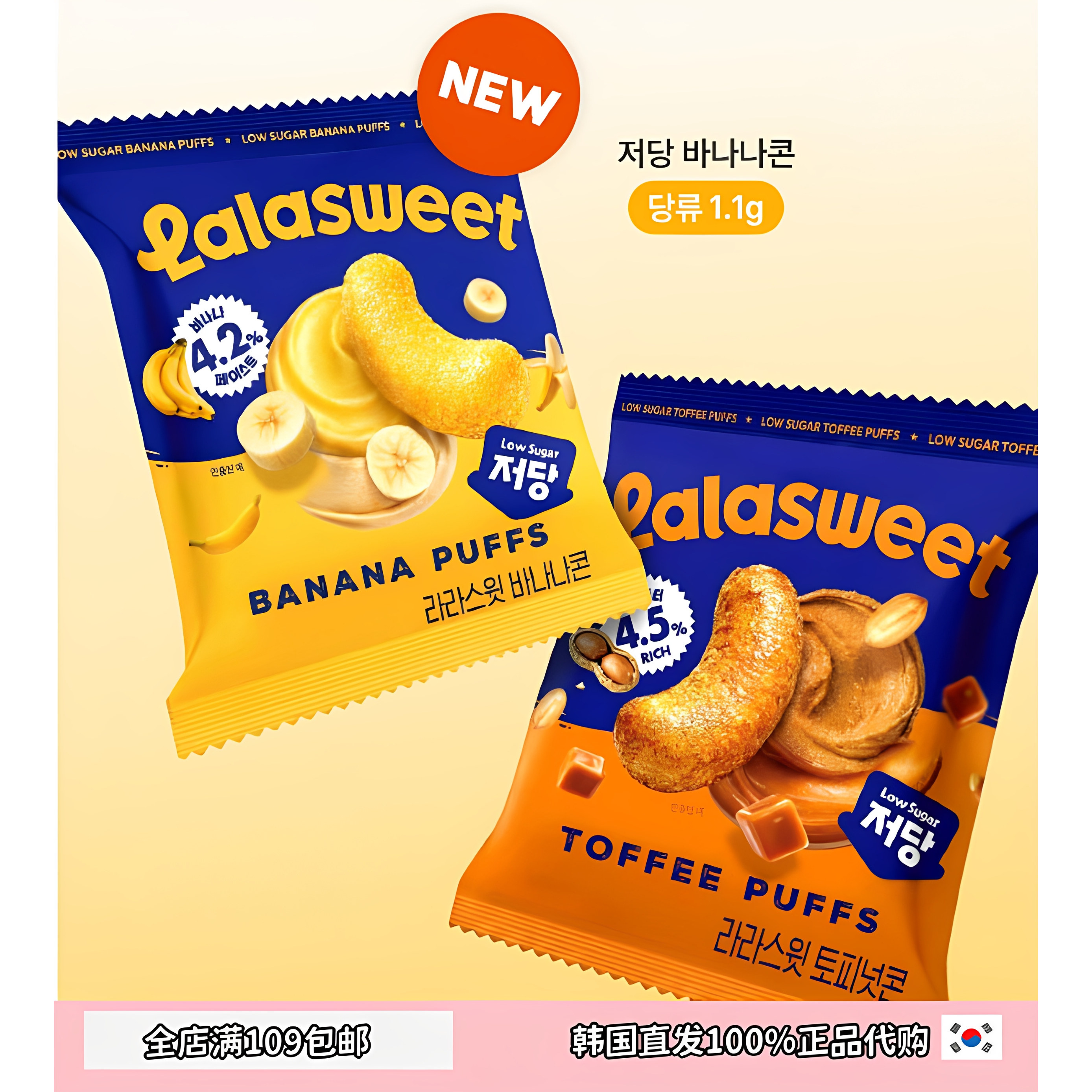 lalasweet低糖膨化零食35g/袋