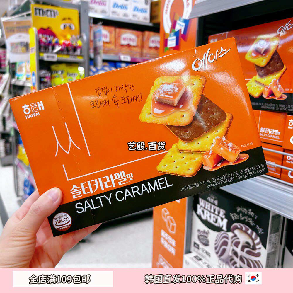 海太新品饼干焦糖咖啡两种口味