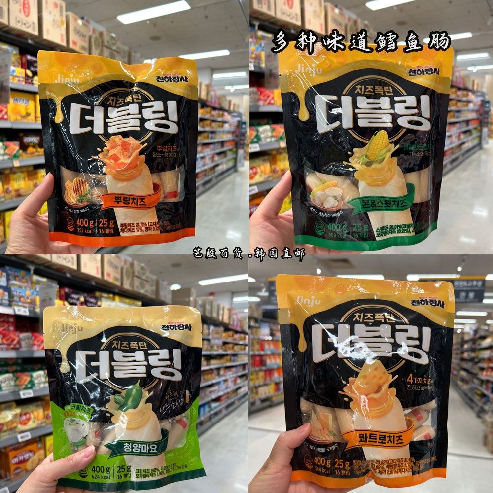 韩国直发JINJU多种芝士鳕鱼肠多种味道奶香浓郁零食25g*16根入