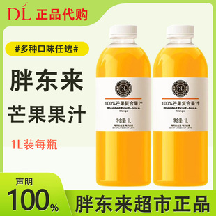 许昌胖东来超市100%芒果复合果汁水密桃汁正品代购家庭早餐饮品
