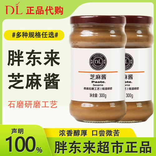 胖东来超市自营小磨芝麻酱蘸料