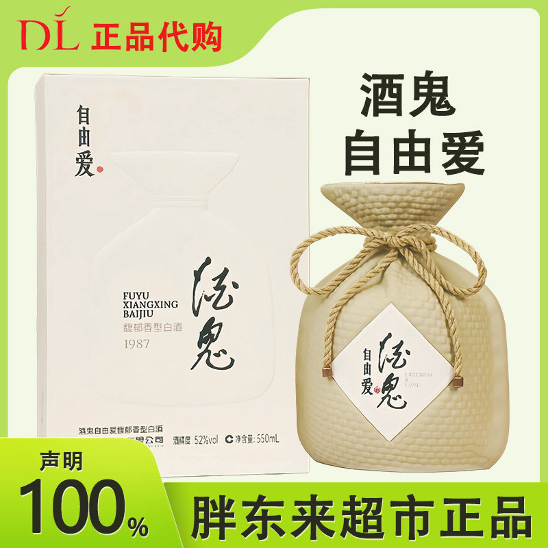 胖东来超市2025新款酒鬼自由爱酒