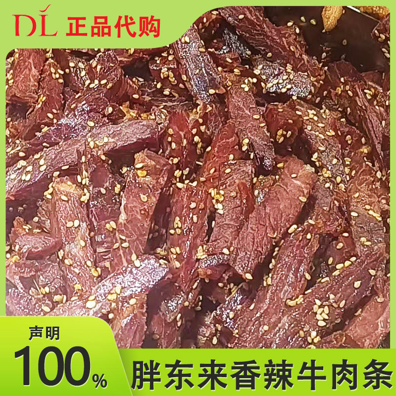 许昌胖东来超市旗舰零食香辣牛肉条正品线上代购店自营香辣牛肉干